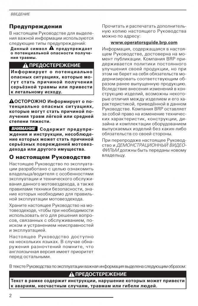 Предупреждения, О настоящем руководстве, Предостережение