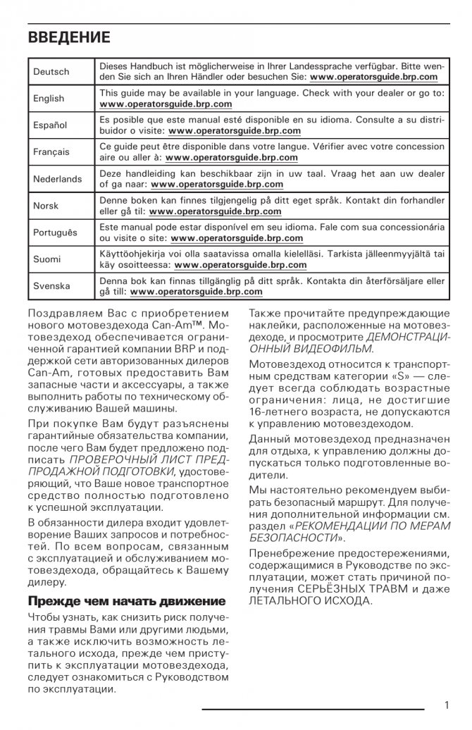 Введение, Прежде чем начать движение