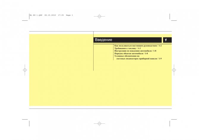 El ru 1, Введение