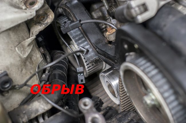 Обрыв ремня