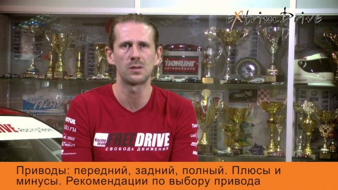 Приводы - передний, задний, полный. Плюсы и минусы каждого привода. Рекомендации по выбору привода.