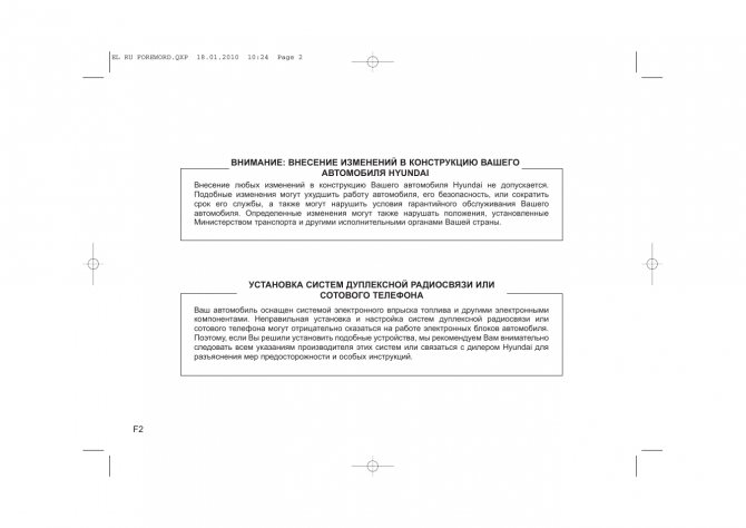 Внесение любых изменений в конструкцию Вашего автомобиля Hy...