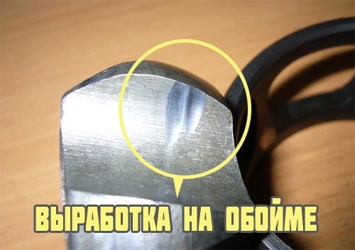 Выработка на обойме